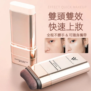 VV雙頭粉底棒橡皮擦 正品 輕薄持久 清爽不脫妝 遮美 提亮 養膚 控油防水 持久不脫妝 粉底遮瑕棒 粉底棒 懶人粉底膏