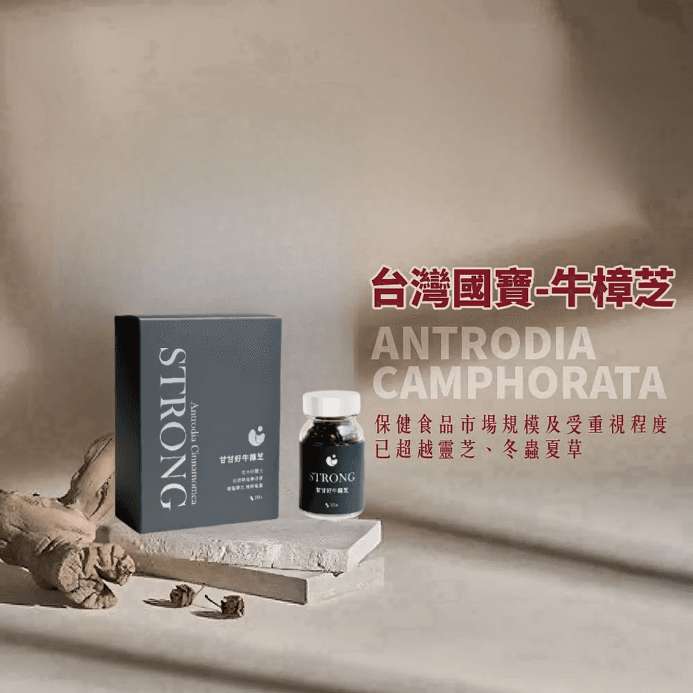 健康有感~睡眠不足，工作操累，有熬夜應酬習慣，註重保養，必備這款，身體真的有差，不再天天疲累、精神渙散甘甘好牛樟芝